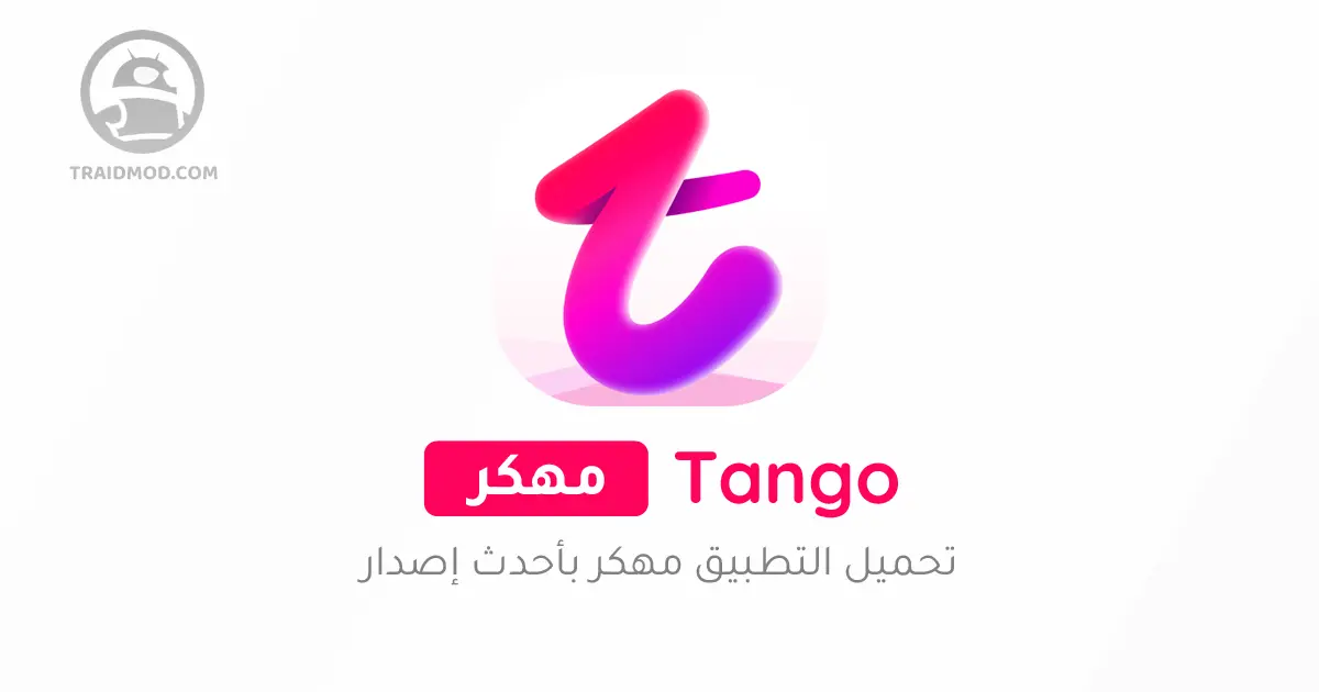 تحميل تانجو Tango Live مهكر 2024 للاندرويد