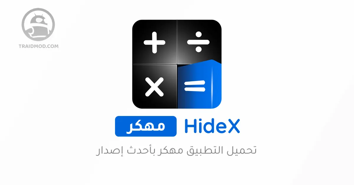 تحميل تطبيق HideX PRO المدفوع اخر اصدار للاندرويد