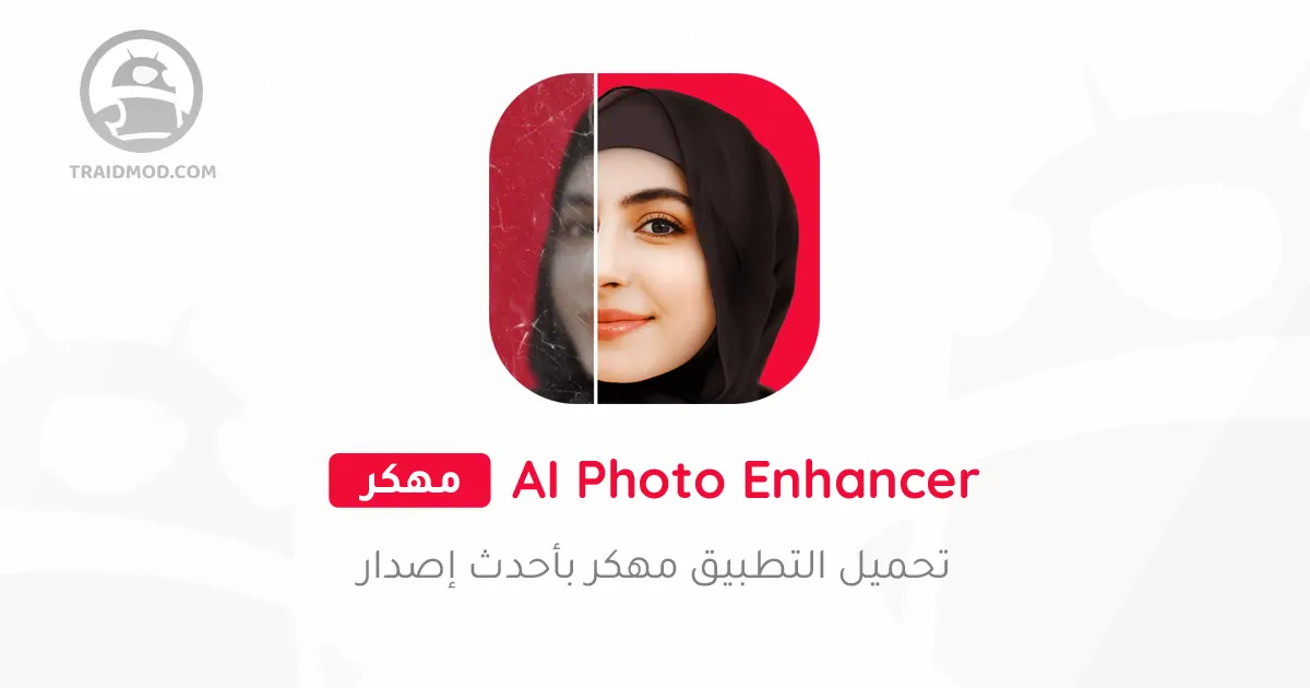 تحميل تطبيق Aibi AI Photo Enhancer مهكر 2024 للأندرويد