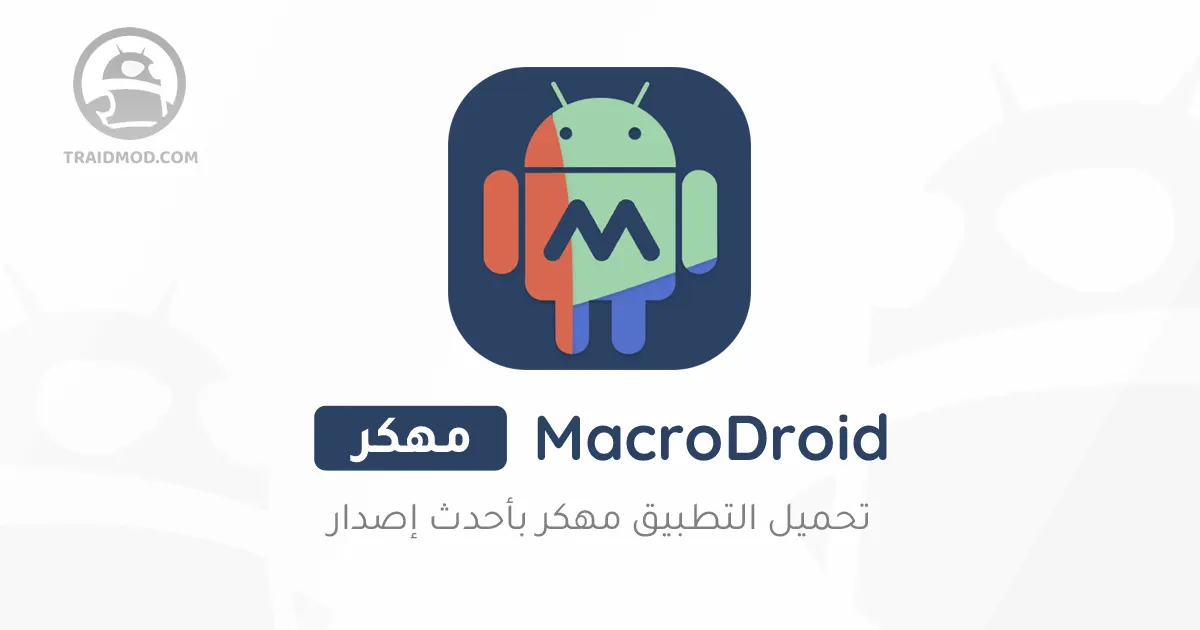 تحميل تطبيق MacroDroid Pro مهكر 2024 للأندرويد