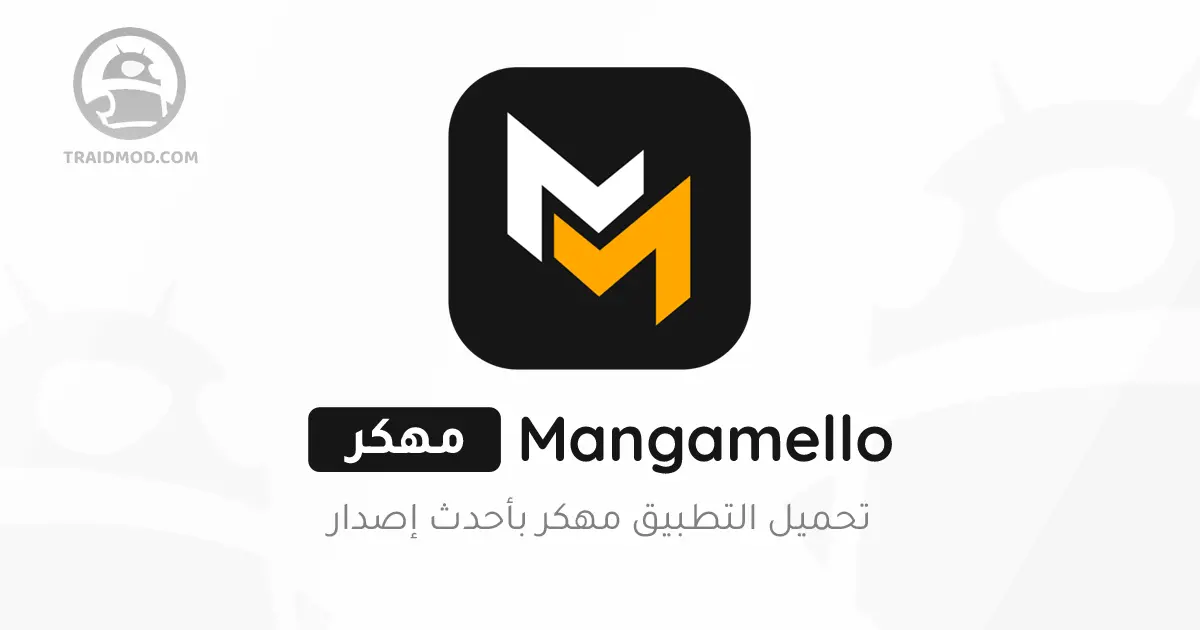 تنزيل تطبيق Mangamello – مانجاميلو مهكر للاندرويد