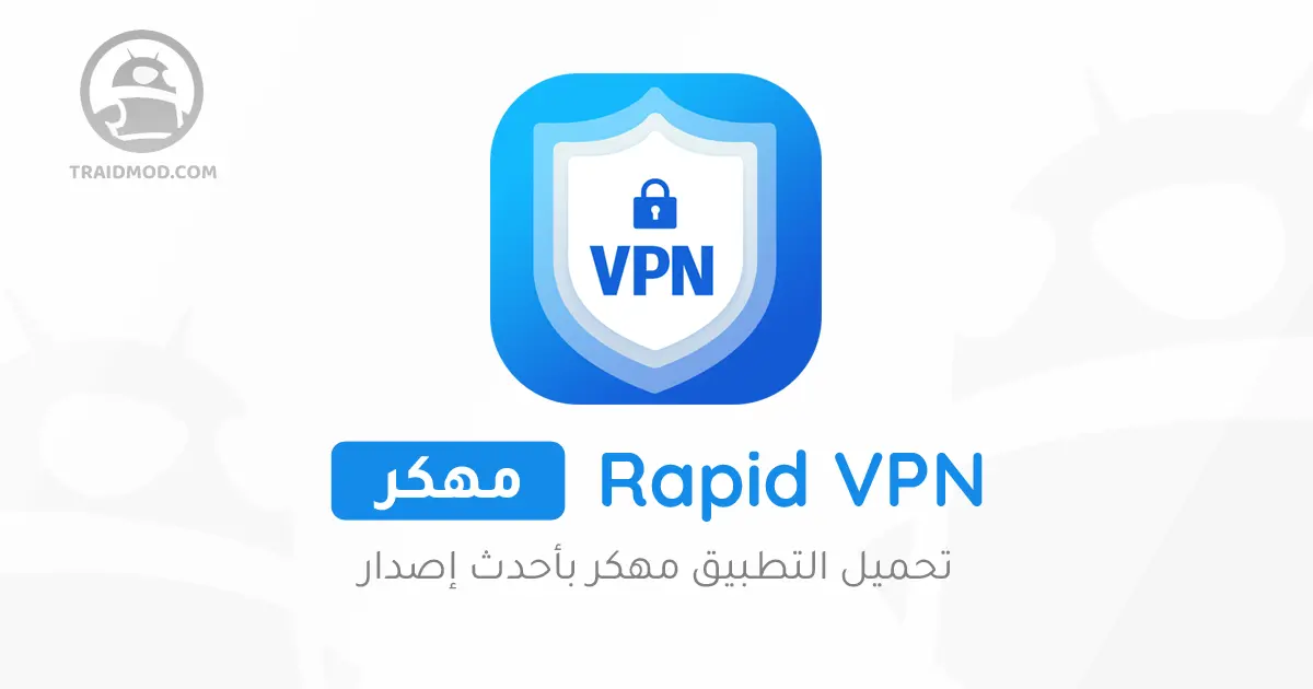 تحميل تطبيق Fast VPN Vip مهكر 2024 بالنسخة المدفوعة