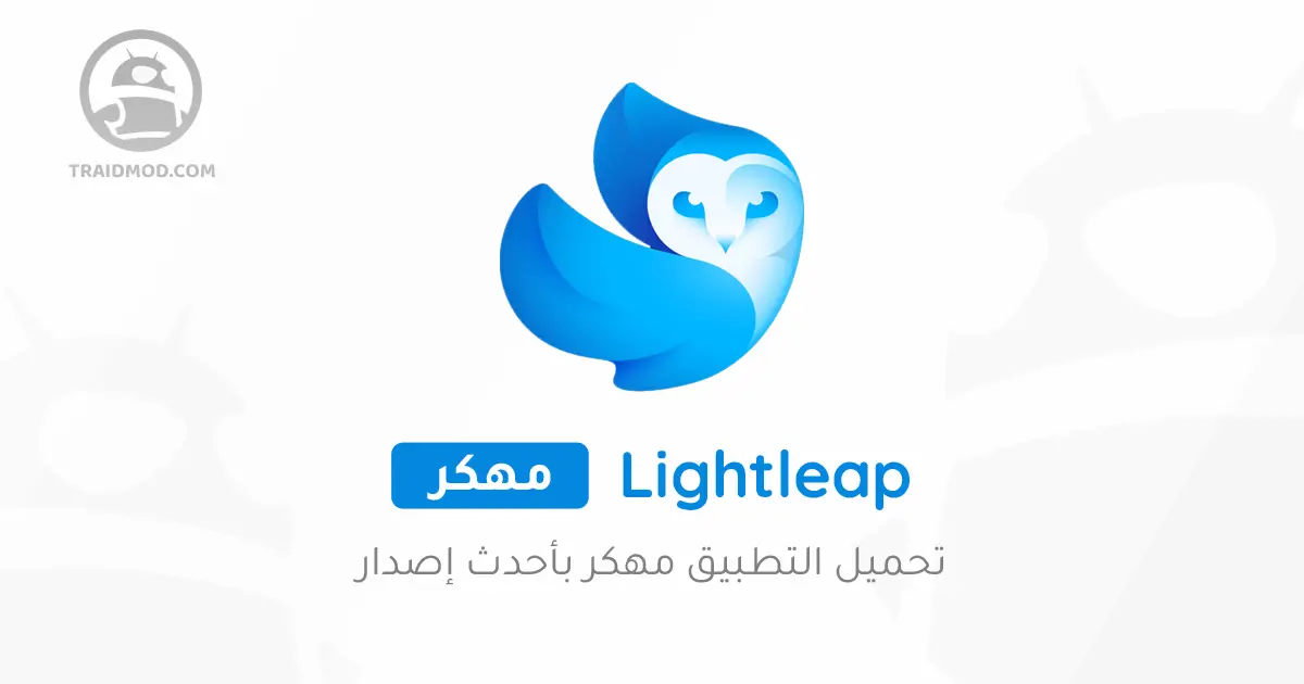 تحميل تطبيق Lightleap Photo Editor مهكر 2024 [اخر اصدار]