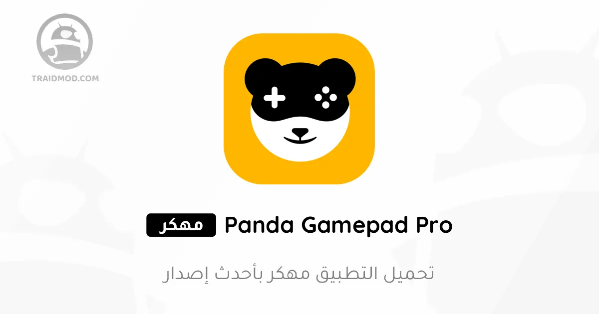 تحميل تطبيق Panda Gamepad Pro مهكر