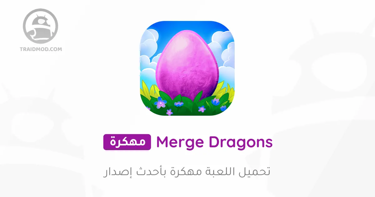 تحميل لعبة Merge Dragons مهكرة اخر اصدار للاندرويد تحميل لعبة Merge Dragons مهكرة اخر اصدار للاندرويد
