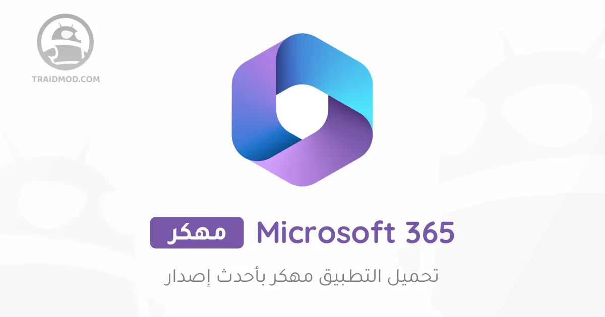 تنزيل تطبيق Microsoft Office مهكر 2024 للاندرويد apk مجانا تنزيل تطبيق Microsoft Office مهكر 2024 للاندرويد apk مجانا