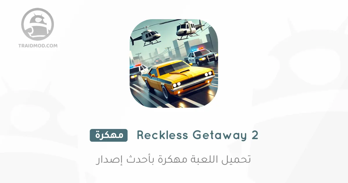 تحميل لعبة Reckless Getaway 2 مهكرة 2025 للاندرويد تحميل لعبة Reckless Getaway 2 مهكرة 2025 للاندرويد