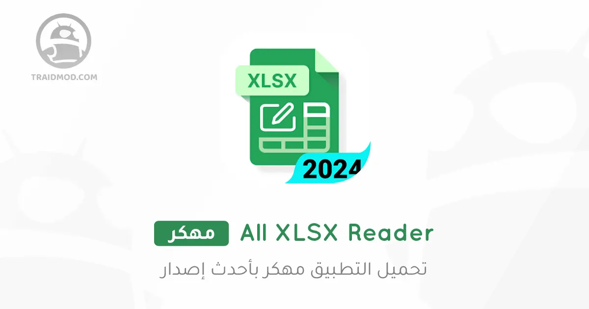 تطبيق كل عارض المستندات: PDF, Excel مهكر تطبيق كل عارض المستندات: PDF, Excel مهكر