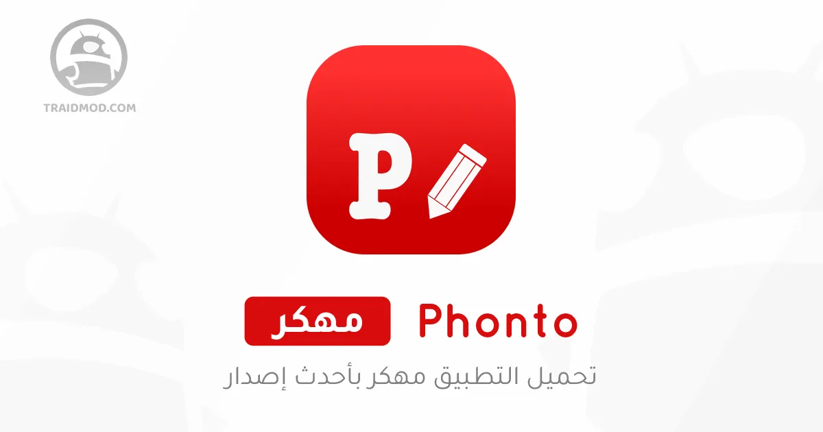 تحميل تطبيق Phonto مهكر للاندرويد 2025 تحميل تطبيق Phonto مهكر للاندرويد 2025