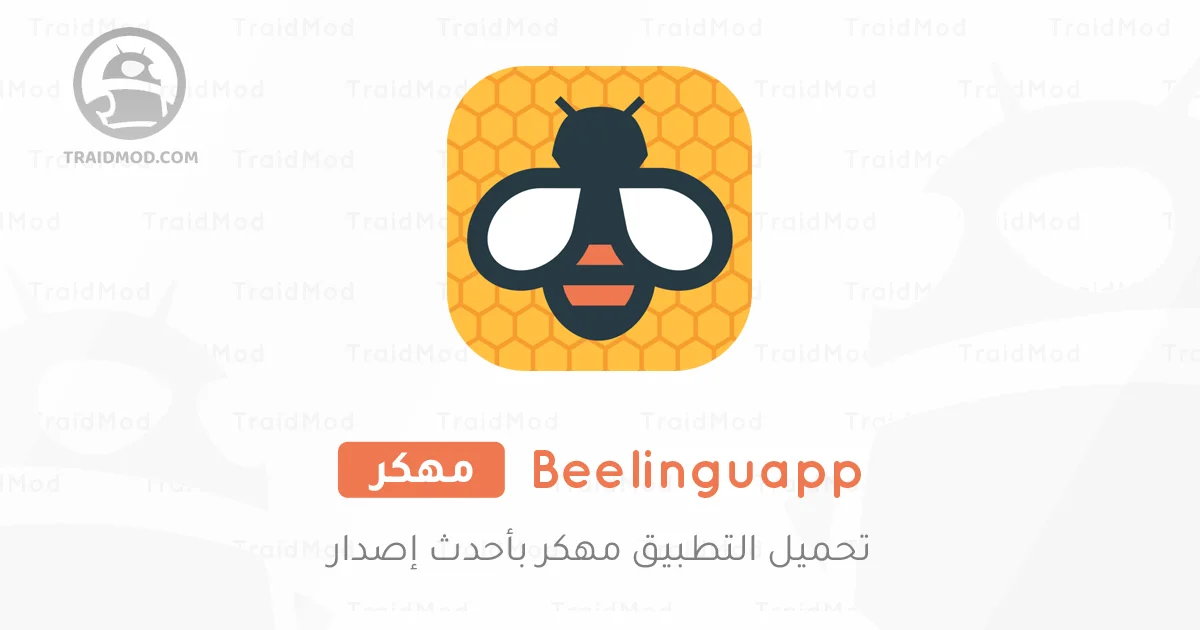 تحميل برنامج Beelinguapp مهكر تعلم اللغات مع الكتب تحميل برنامج Beelinguapp مهكر تعلم اللغات مع الكتب