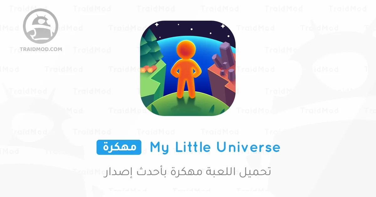 تحميل عالمي الصغير My Little Universe مهكرة 2025 أخر إصدار تحميل عالمي الصغير My Little Universe مهكرة 2025 أخر إصدار