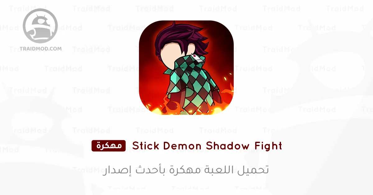 لعبة Stick Demon Shadow Fight مهكرة لعبة Stick Demon Shadow Fight مهكرة
