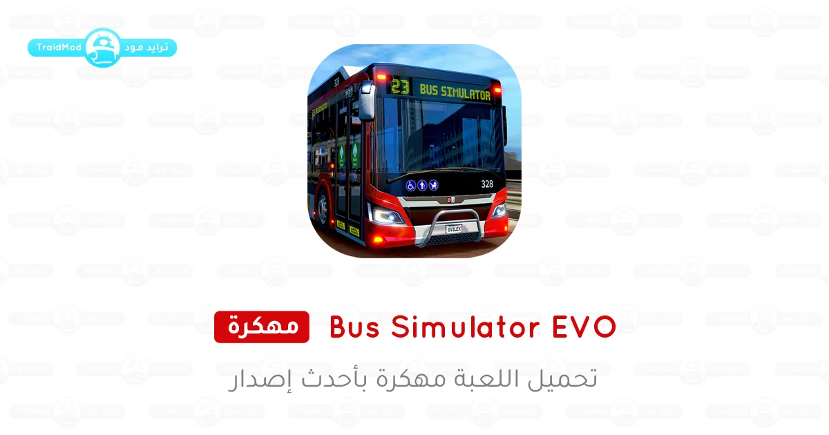 تحميل لعبة Bus Simulator EVO مهكرة للاندرويد تحميل لعبة Bus Simulator EVO مهكرة للاندرويد