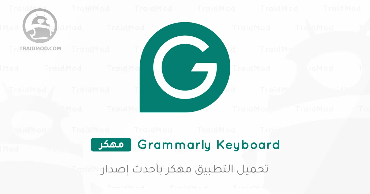 تحميل تطبيق Grammarly-AI Writing Assistant مهكر APK تحميل تطبيق Grammarly-AI Writing Assistant مهكر APK