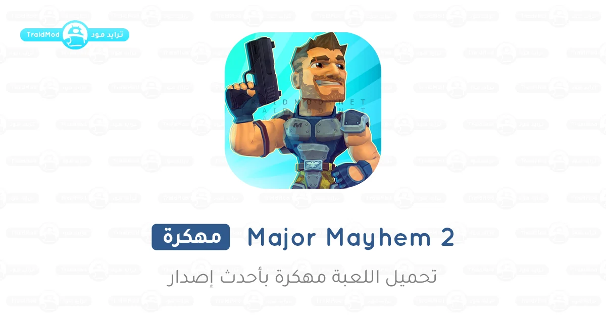 تحميل لعبة Major Mayhem 2 مهكرة اخر اصدار للاندرويد تحميل لعبة Major Mayhem 2 مهكرة اخر اصدار للاندرويد