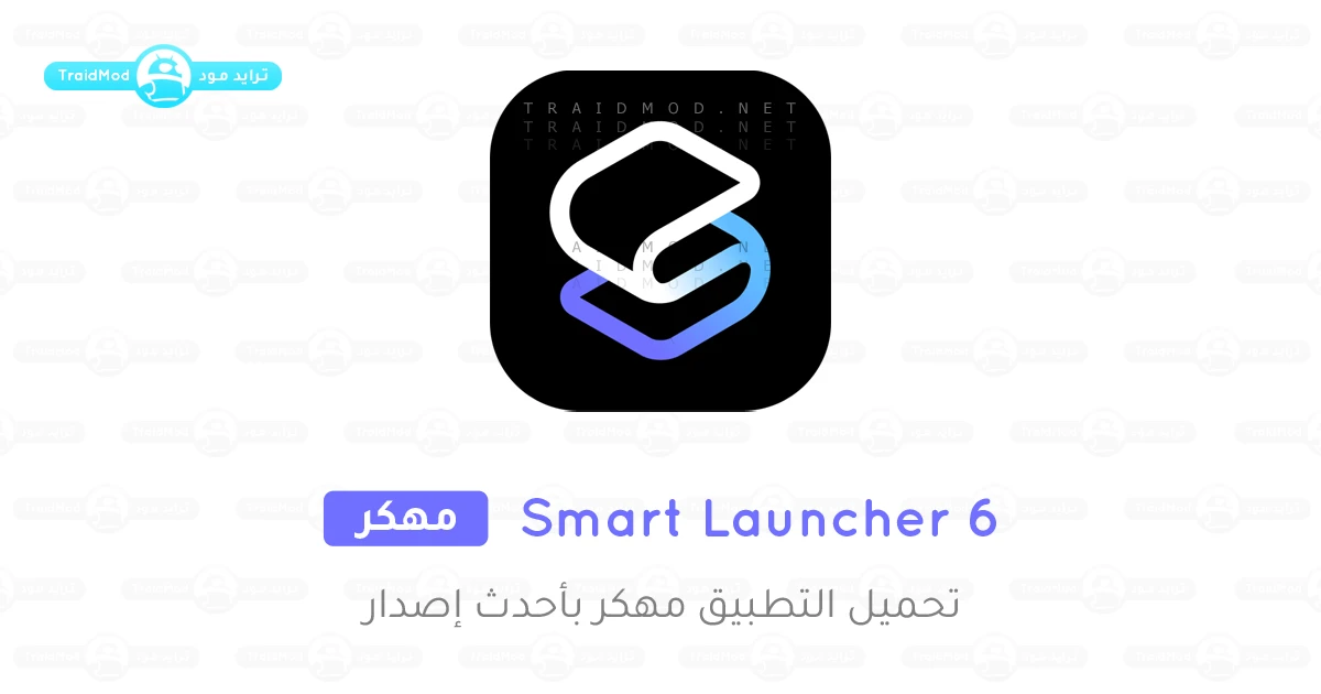 تحميل تطبيق سمارت لانشر Smart Launcher 6 مهكر 2025 أخر اصدار تحميل تطبيق سمارت لانشر Smart Launcher 6 مهكر 2025 أخر اصدار