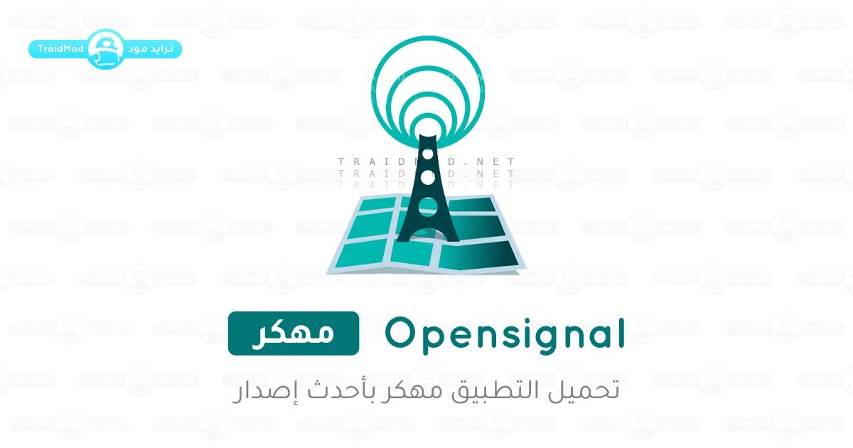 تنزيل تطبيق Opensignal – 5G, 4G Speed Test مهكر تنزيل تطبيق Opensignal – 5G, 4G Speed Test مهكر