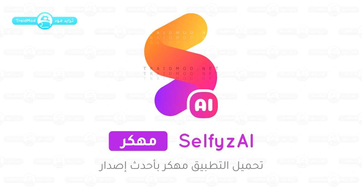 تطبيق SelfyzAI: AI Photo Dance مهكر تطبيق SelfyzAI: AI Photo Dance مهكر