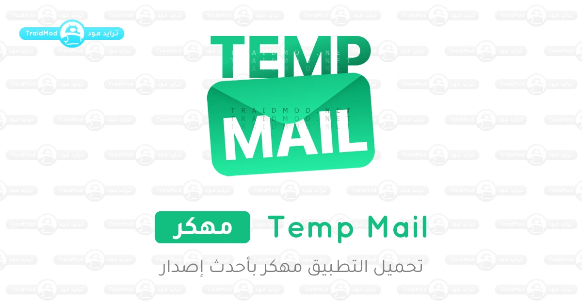تحمييل تطبيق Temp Mail Premium مهكر 2026 من ميديا فاير تحمييل تطبيق Temp Mail Premium مهكر 2026 من ميديا فاير