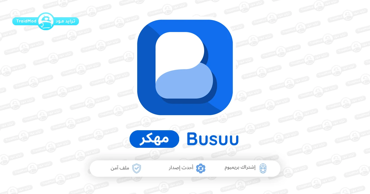 تنزيل Busuu مهكر