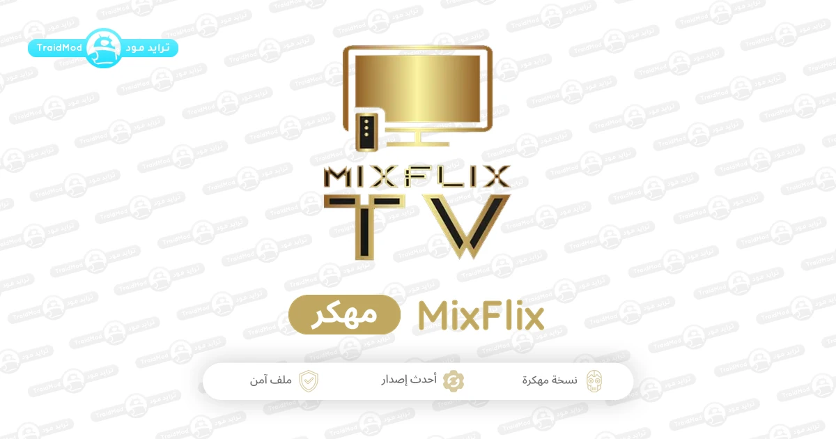 تحميل تطبيق MixFlix مهكر بدون اعلانات للاندرويد 2024 تحميل تطبيق MixFlix مهكر بدون اعلانات للاندرويد 2024