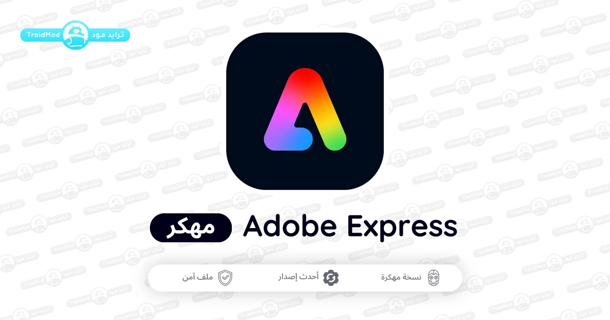 تحميل تطبيق Adobe Express مهكر Apk للاندرويد 2026 اخر اصدار تحميل تطبيق Adobe Express مهكر Apk للاندرويد 2026 اخر اصدار