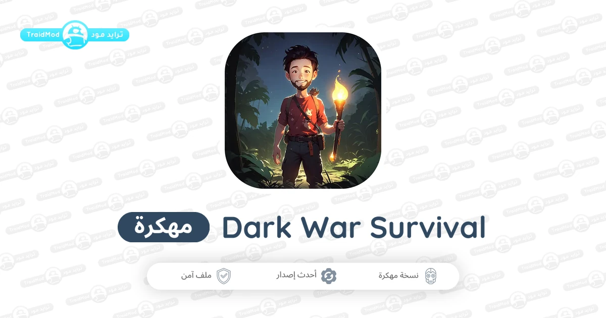 تحميل لعبة Dark War Survival مهكرة 2026 للأندرويد APK مجاناً تحميل لعبة Dark War Survival مهكرة 2026 للأندرويد APK مجاناً