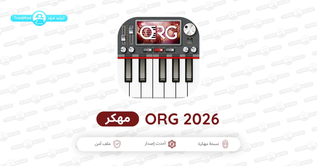تحميل تطبيق أورج Org 2026 مهكر Apk للاندرويد اخر اصدار مجانا تحميل تطبيق أورج Org 2026 مهكر Apk للاندرويد اخر اصدار مجانا