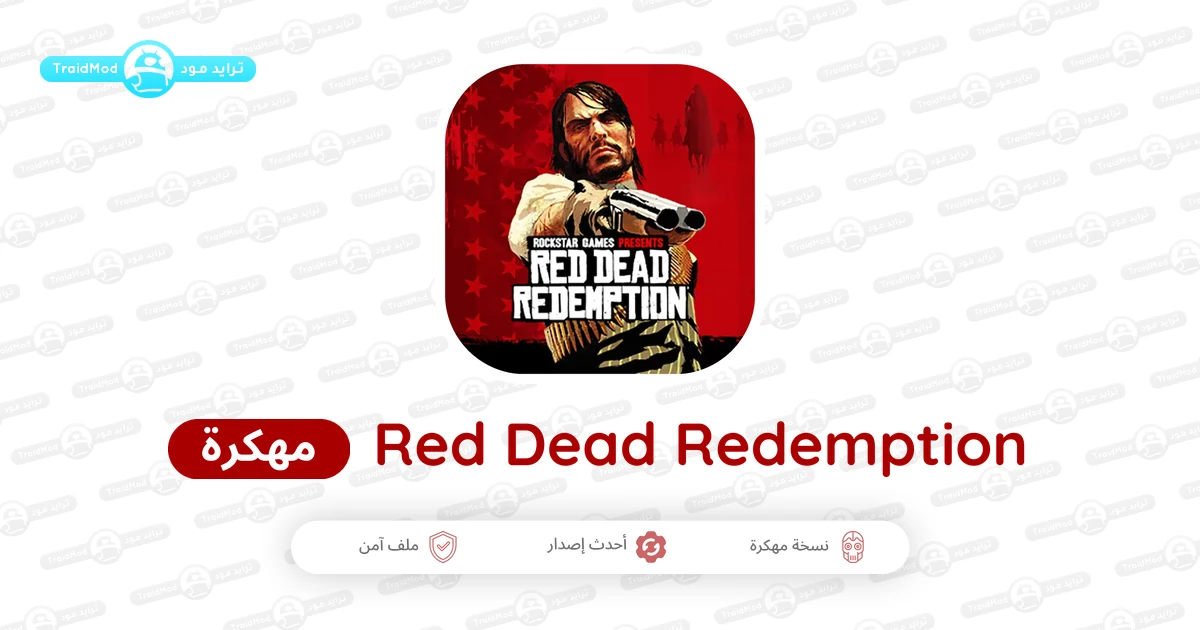 تحميل لعبة Red Dead Redemption مهكرة 2026 للاندرويد مجاناً تحميل لعبة Red Dead Redemption مهكرة 2026 للاندرويد مجاناً